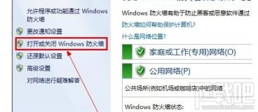 win7防火墙怎么打开 win7系统怎么打开防火墙 软件办公 第4张