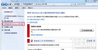 win7防火墙怎么彻底关闭 怎样关闭防火墙win7 软件办公 第2张