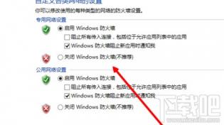 win8系统防火墙如何关闭 win8.1如何关闭防火墙 软件办公 第6张