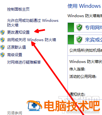 win8系统防火墙如何关闭 win8.1如何关闭防火墙 软件办公 第5张