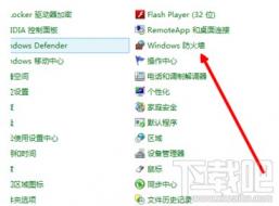 win8系统防火墙如何关闭 win8.1如何关闭防火墙 软件办公 第4张