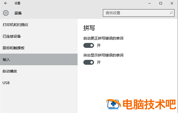 win10系统英文输入纠错功能设置 电脑技术 第2张