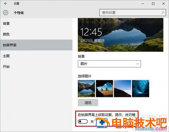 Win10系统如何关闭锁屏界面广告 软件办公 第3张