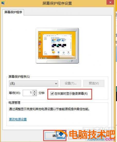 win8怎样取消开机锁屏提高开机速度 win8快速关机 软件办公 第3张