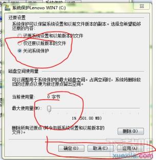 win7电脑怎么优化 win7如何优化电脑运行更快 软件办公 第3张