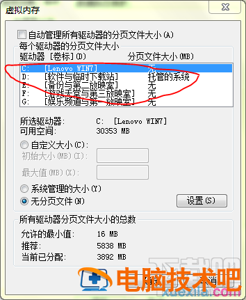 win7电脑怎么优化 win7如何优化电脑运行更快 软件办公 第12张