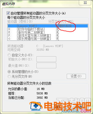 win7电脑怎么优化 win7如何优化电脑运行更快 软件办公 第9张