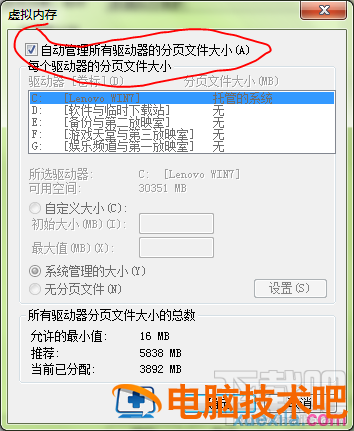 win7电脑怎么优化 win7如何优化电脑运行更快 软件办公 第10张