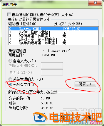 win7电脑怎么优化 win7如何优化电脑运行更快 软件办公 第11张