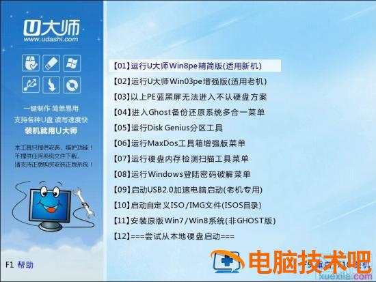 通过U盘如何安装Windows 软件办公 第17张