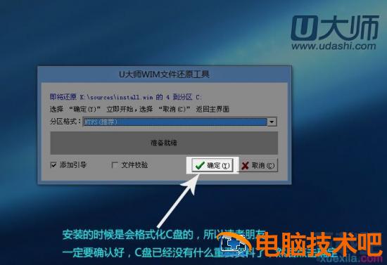 通过U盘如何安装Windows 软件办公 第20张