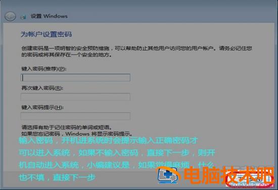 通过U盘如何安装Windows 软件办公 第27张