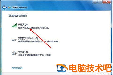 戴尔windows7笔记本怎么连接wifi 戴尔笔记本电脑wifi怎么连接 系统教程 第4张