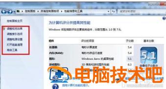 怎样提高Win7旗舰版电脑运行速度 怎么优化win7旗舰版的运行速度 软件办公 第2张