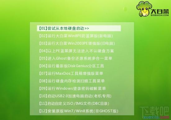 华硕主板怎样设置从大白菜u盘启动盘启动电脑 华硕主板怎么设置u盘为第一启动盘 软件办公 第4张