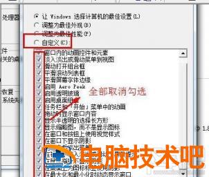 Win7电脑运行速度慢 win7电脑运行速度慢怎么解决 软件办公 第6张