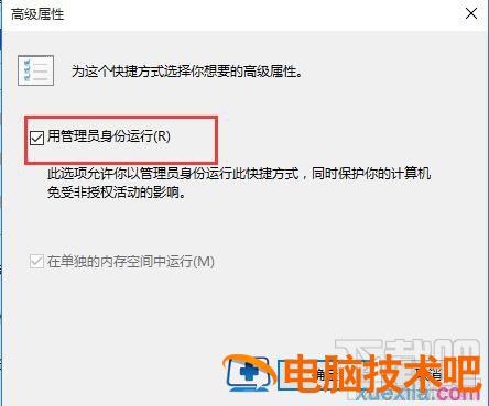 win10如何以管理员权限运行程序 windows运行怎么管理员权限 软件办公 第4张