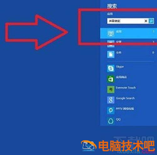 win8系统的屏幕键盘怎么打开 win8如何打开屏幕键盘 软件办公 第5张