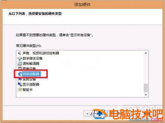 在Win8系统中如何创建虚拟网卡 win7怎么创建虚拟网卡 软件办公 第3张