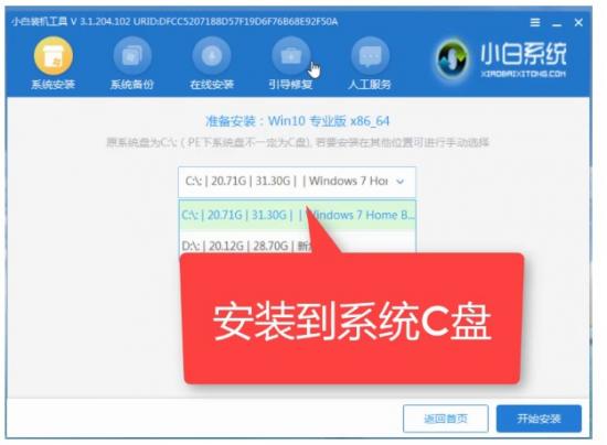 安装u盘软件下载 用u盘安装软件 系统教程 第8张