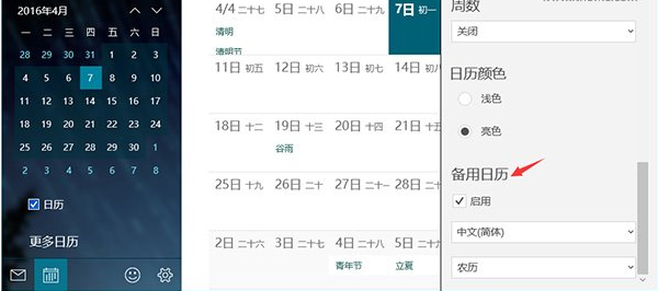 win10系统日历显示中国农历的方法 电脑技术 第3张