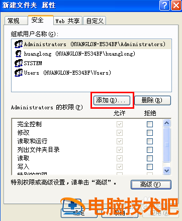 winxp如何设置文件夹权限 电脑技术 第3张