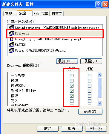 winxp如何设置文件夹权限 电脑技术 第7张