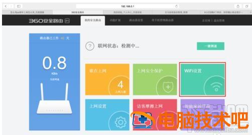 怎么设置360安全路由器的wifi密码 如何设置360路由器wifi密码 软件办公 第4张