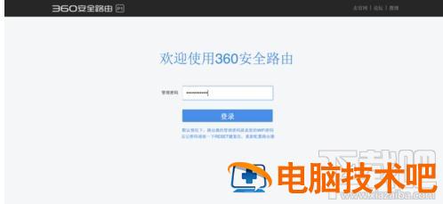 怎么设置360安全路由器的wifi密码 如何设置360路由器wifi密码 软件办公 第3张