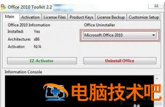 office2010激活工具怎么用 office2010激活工具使用教程 软件办公 第5张