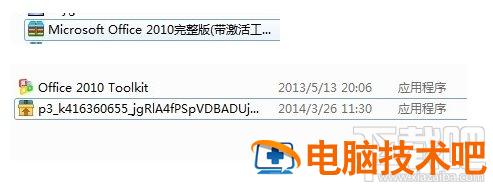 office2010激活工具怎么用 office2010激活工具使用教程 软件办公 第2张