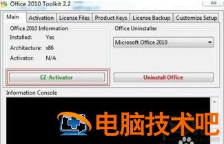 office2010激活工具怎么用 office2010激活工具使用教程 软件办公 第6张