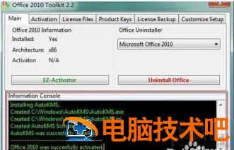 office2010激活工具怎么用 office2010激活工具使用教程 软件办公 第7张