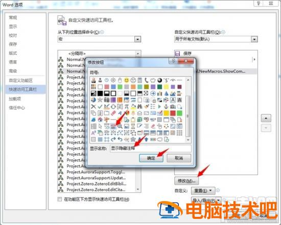 省下99%的时间！用Word写论文时非常有用的技巧 软件办公 第20张