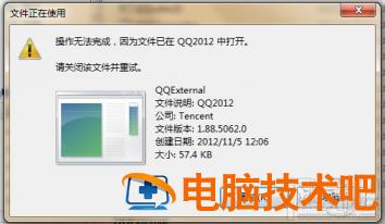 QQexternal.exe占用太多资源，导致系统卡的解决办法 软件办公 第4张