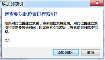 怎么为windows7搜索功能建立索引 如何建立搜索索引 电脑技术 第2张