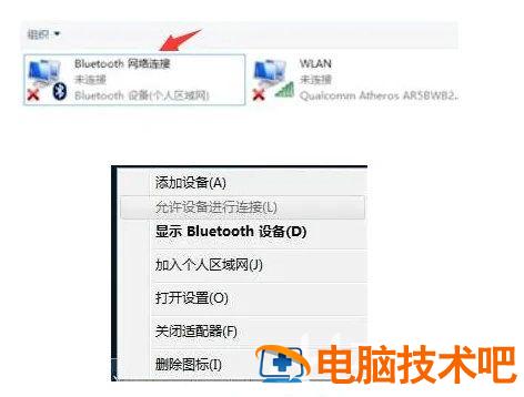 华硕windows7蓝牙在哪里打开 华硕台式电脑蓝牙在哪里打开 系统教程 第4张