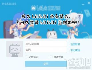 bilibili直播姬怎么用 bilibili直播姬怎么用网易云放歌 软件办公 第2张