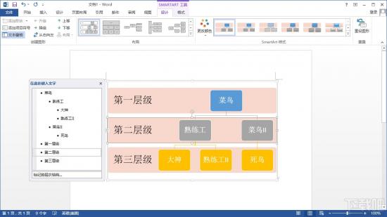 如何用word制作个性化图表 word怎么制作好看的图表 软件办公 第2张