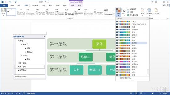 如何用word制作个性化图表 word怎么制作好看的图表 软件办公 第3张