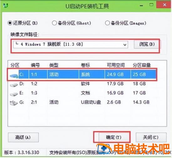 如何在u盘里面安装系统 怎么在u盘里安装系统 系统教程 第5张