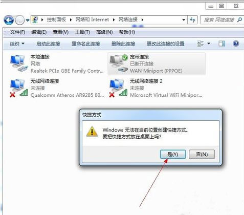 win7桌面上怎么创建宽带连接图标 win7在桌面建宽带连接图标 电脑技术 第2张