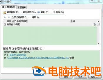 outlook自动回复怎么设置 outlook自动回复设置不了 软件办公 第7张