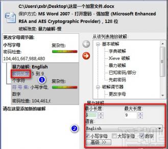 office的密码怎样才能破解了 office密码破解简单吗 软件办公 第4张