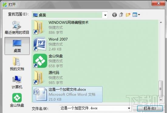 office的密码怎样才能破解了 office密码破解简单吗 软件办公 第2张