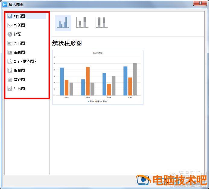 Word文档怎样制作条形统计图 word如何制作条形统计图 软件办公 第2张