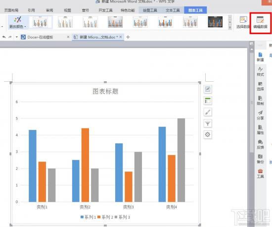 Word文档怎样制作条形统计图 word如何制作条形统计图 软件办公 第3张