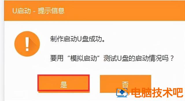 如何测试u盘启动否制作成功 如何判断启动u盘制作成功 系统教程 第6张