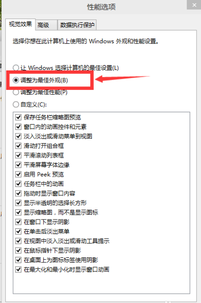 win10系统怎么调整视觉效果最好 电脑技术 第5张