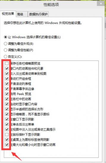 win10系统怎么调整视觉效果最好 电脑技术 第4张